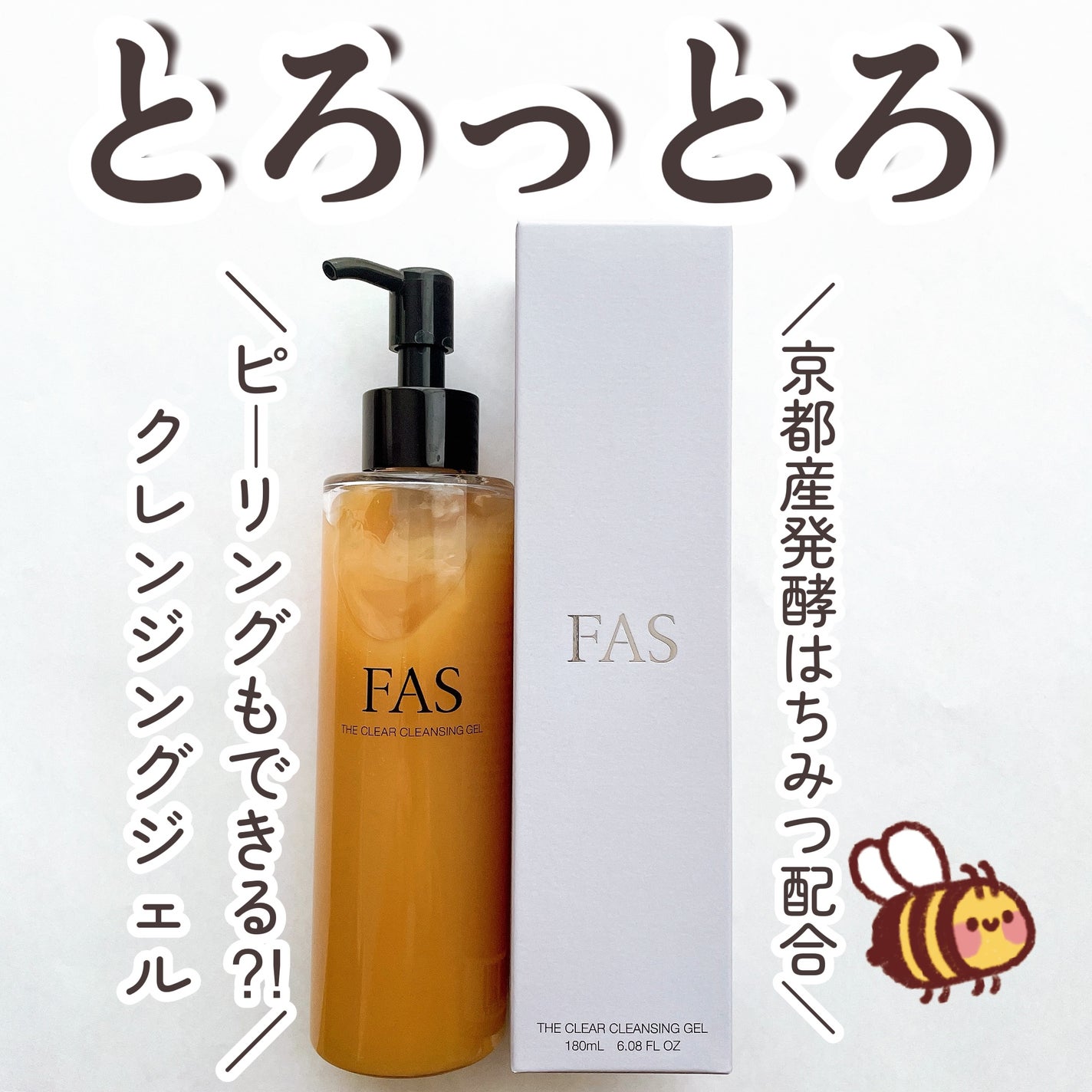 FAS ザ クリア クレンジングジェル/FAS/クレンジングジェルを使ったクチコミ(1枚目)