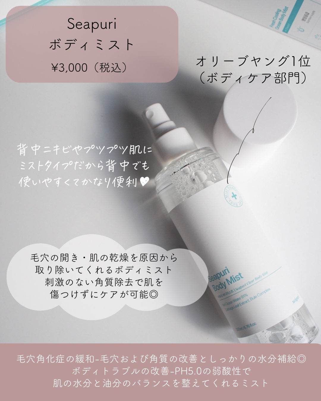 シーピュリ ボディミスト/Seapuri/ボディローションを使ったクチコミ(5枚目)