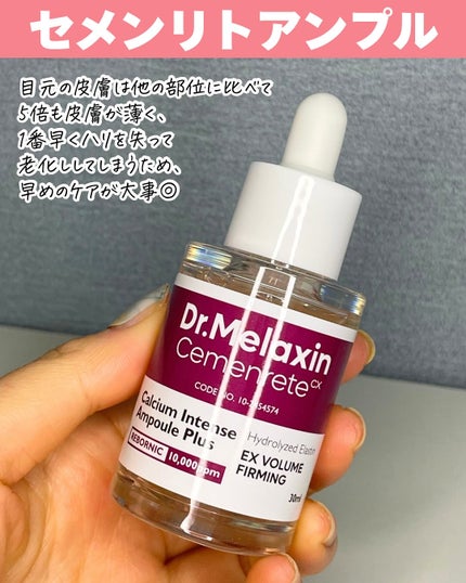 Cemenrete Calcium Intense Cream/Dr.Melaxin/フェイスクリームを使ったクチコミ(3枚目)