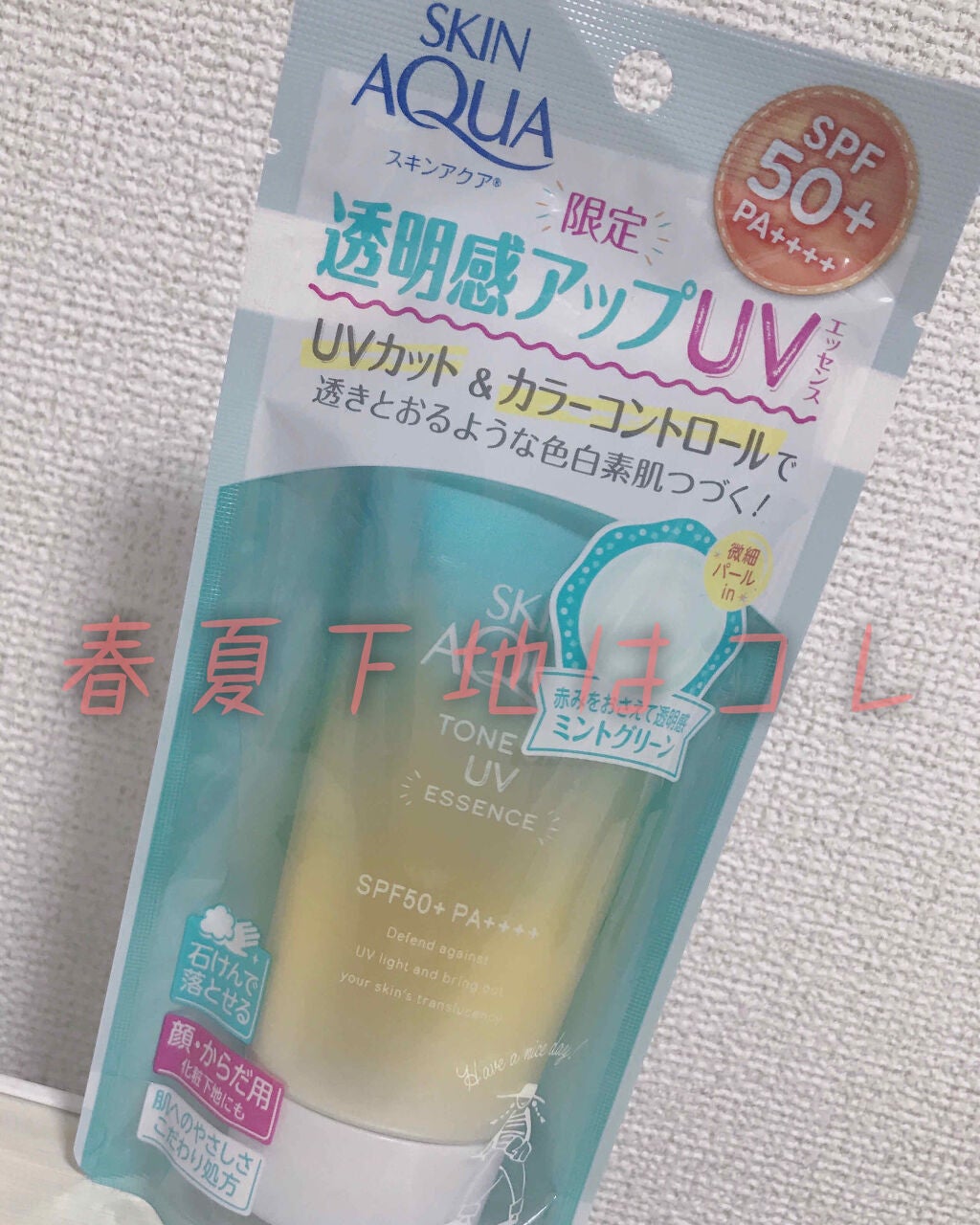 スキンアクア トーンアップUVエッセンス/スキンアクア/日焼け止めクリームを使ったクチコミ(1枚目)