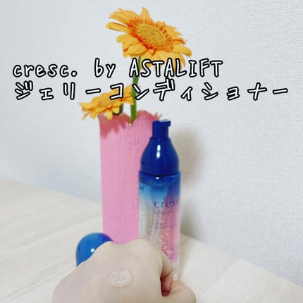 ジェリー コンディショナー/cresc. by ASTALIFT/化粧水を使ったクチコミ(2枚目)