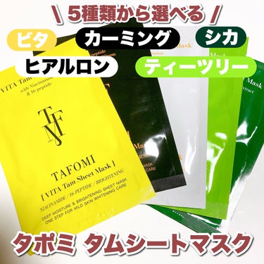 Tea Tree Tam Sheet Mask/TAFOMI/シートマスク・パックを使ったクチコミ（2枚目）