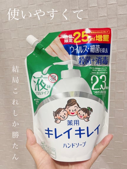 薬用液体ハンドソープ/キレイキレイ/ハンドソープを使ったクチコミ(1枚目)