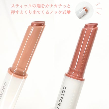 コットンメルティングリップ/ネイチャーリパブリック/口紅を使ったクチコミ(4枚目)