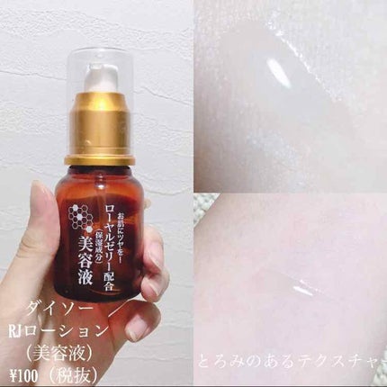 試してみた】DAISO ローヤルゼリー配合 栄養ローションの効果 試してみた】DAISO ローヤルゼリー配合 栄養ローションの効果