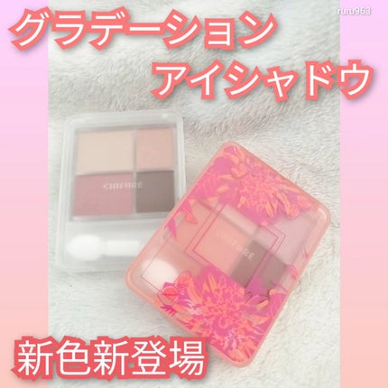 グラデーション アイシャドウ/ちふれ/アイシャドウパレットを使ったクチコミ(1枚目)