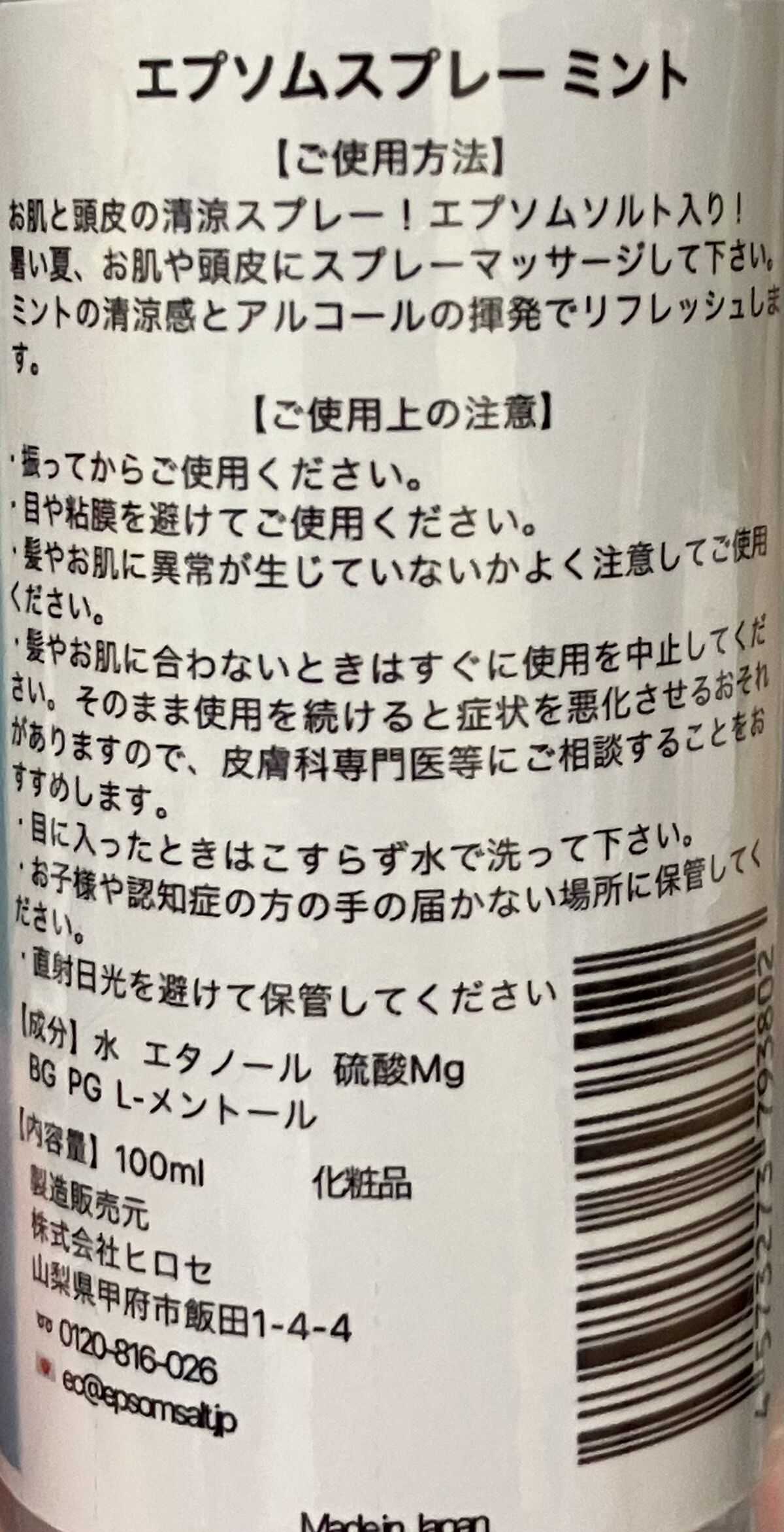 エプソムスプレーミント/sea crystals/ボディローションを使ったクチコミ（2枚目）