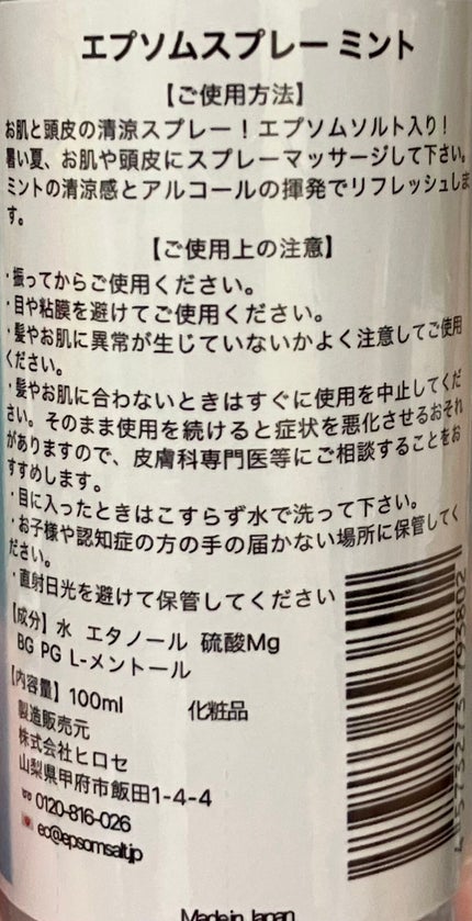 エプソムスプレーミント/sea crystals/ボディローションを使ったクチコミ(2枚目)