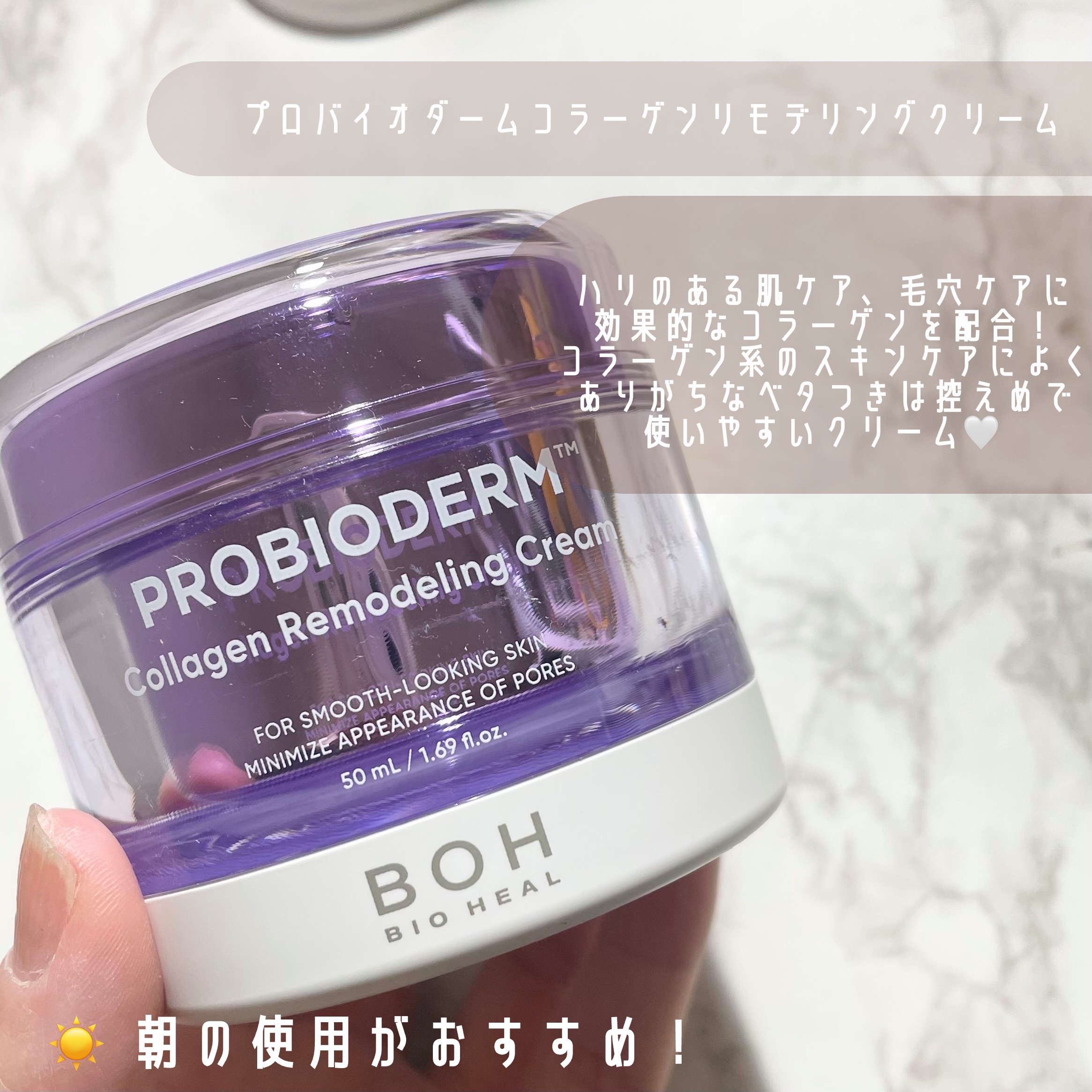 プロバイオダーム コラーゲン リモデリングクリーム/BIOHEAL BOH/フェイスクリームを使ったクチコミ（2枚目）