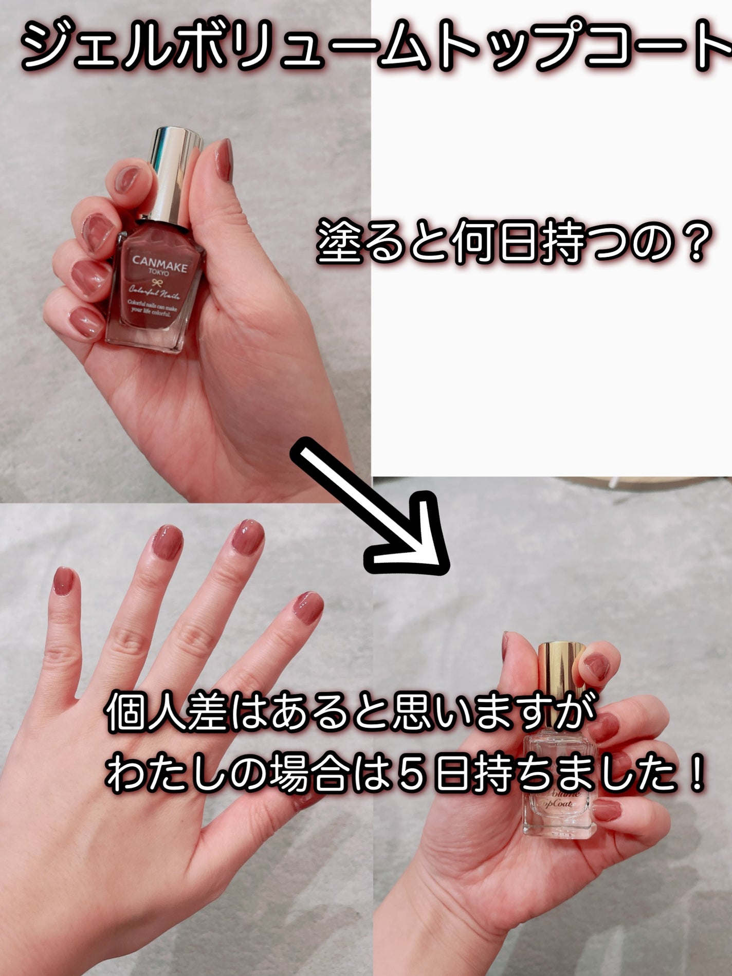 ジェルボリュームトップコート/キャンメイク/ネイルトップコートを使ったクチコミ(5枚目)