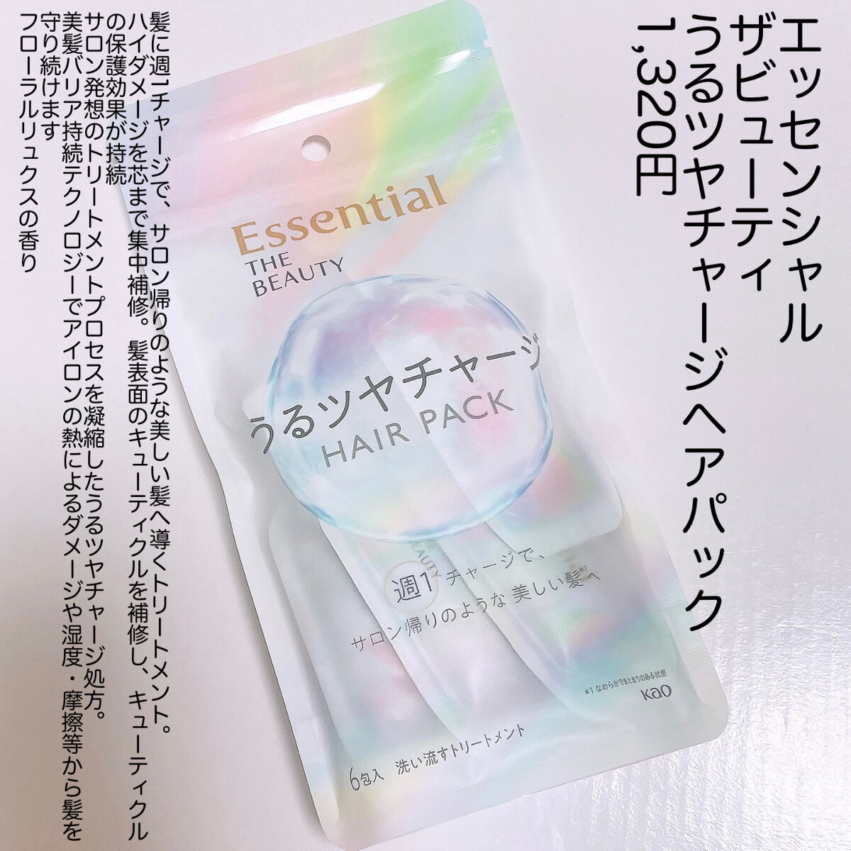 ザビューティ うるツヤチャージヘアパック/エッセンシャル/ヘアマスク・ヘアパックを使ったクチコミ（2枚目）