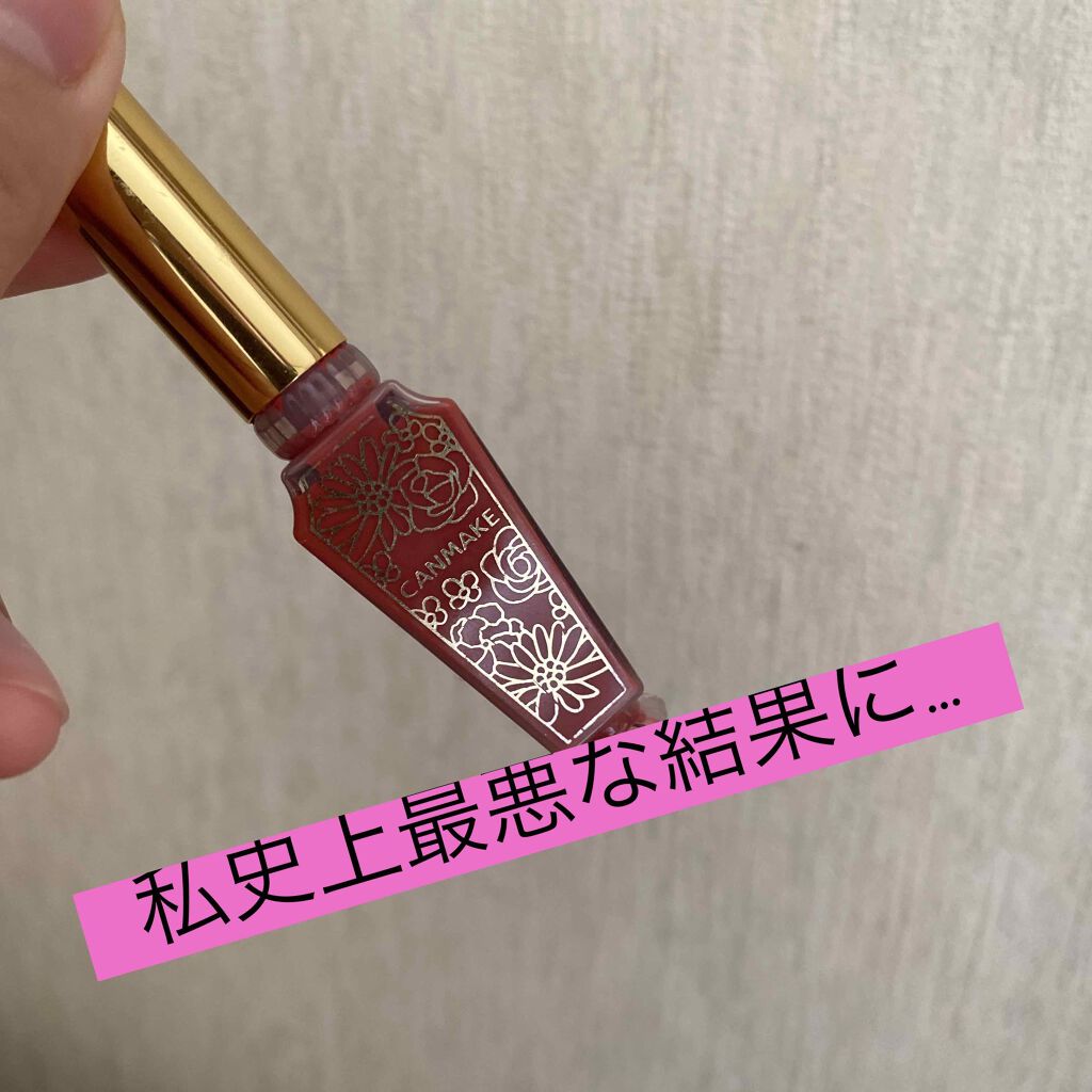 リップティントマット/キャンメイク/リップグロスを使ったクチコミ(1枚目)