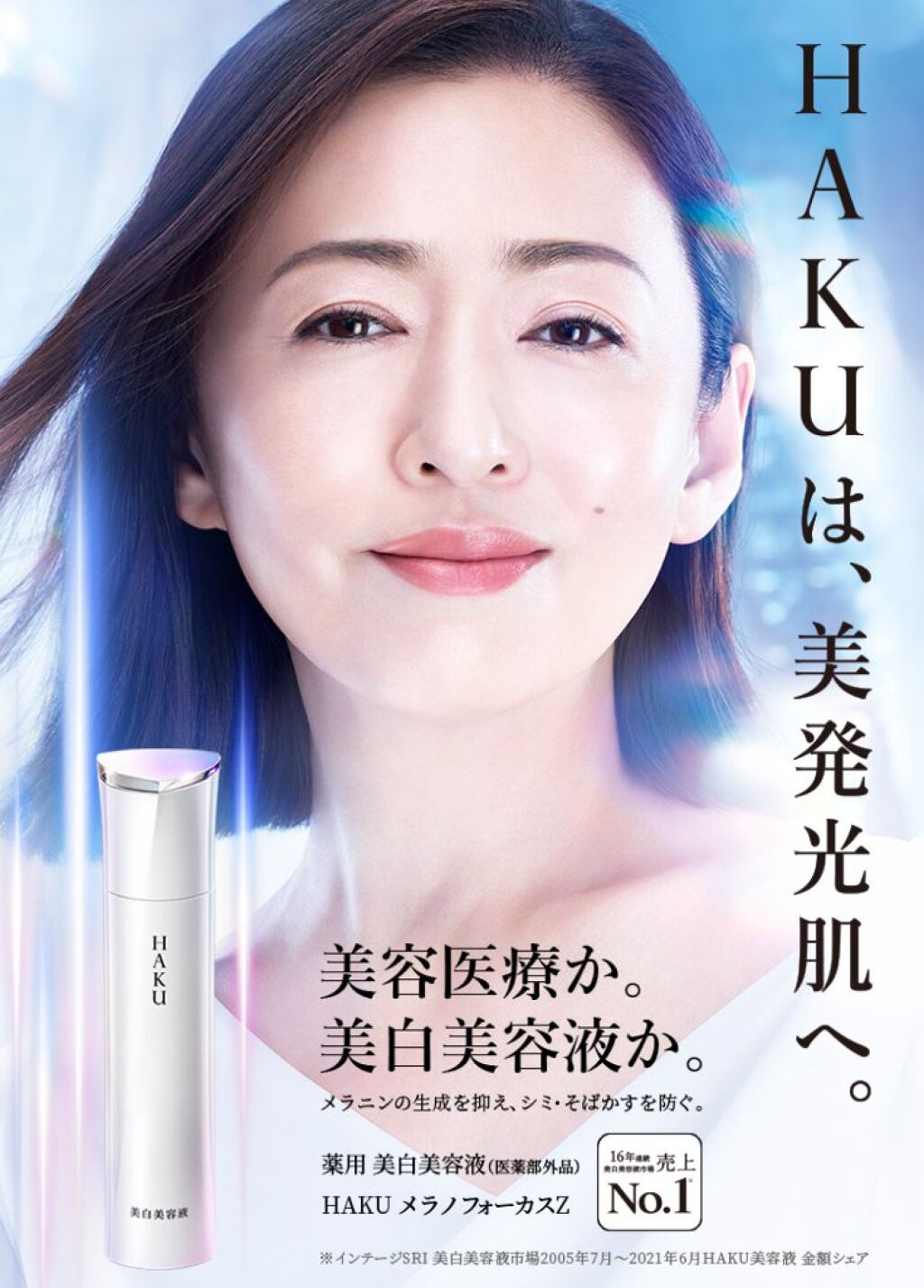 メラノフォーカスZ/HAKU/美容液を使ったクチコミ(1枚目)