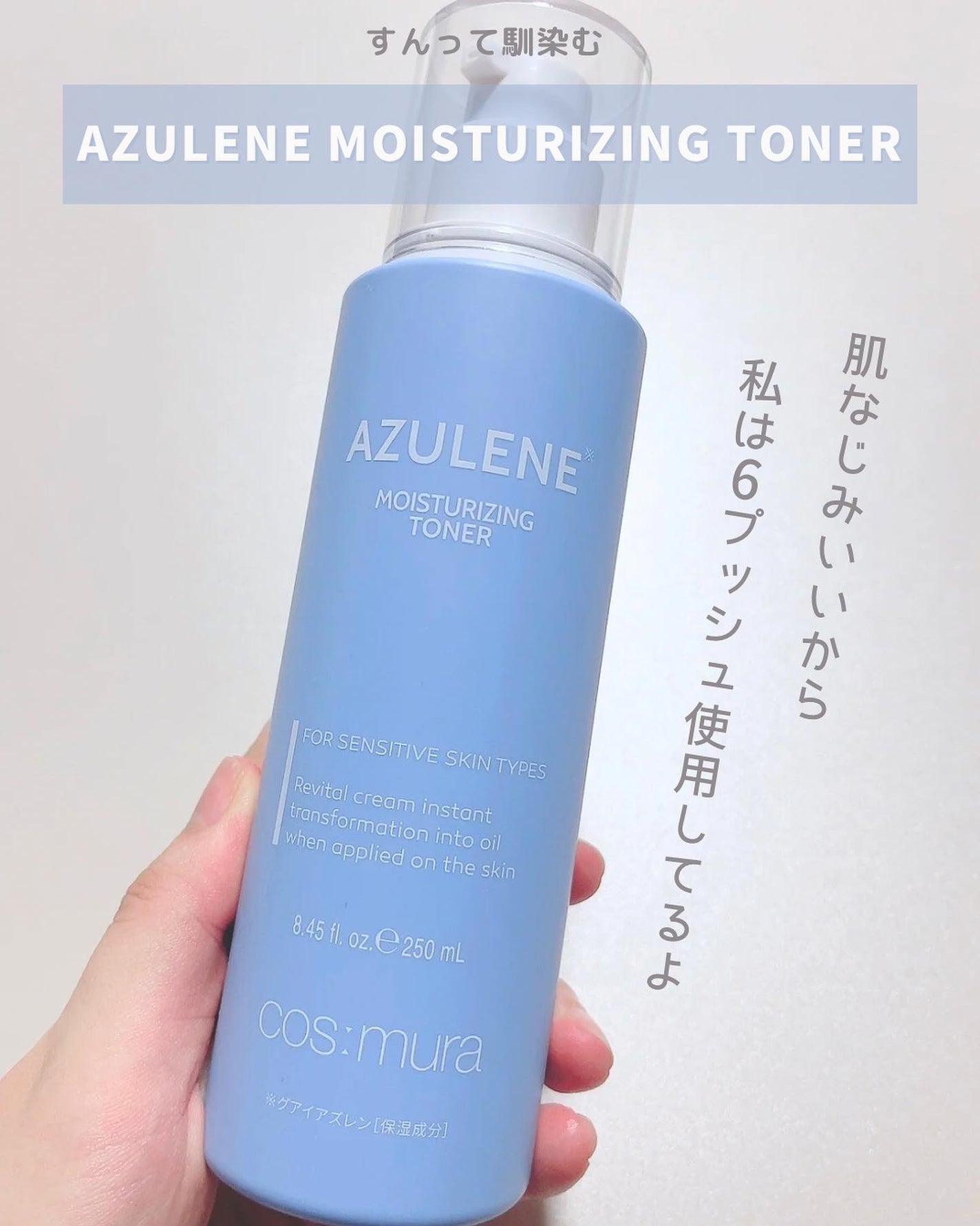 アズレンモイスチャライジングトナー/cos:mura/化粧水を使ったクチコミ(4枚目)