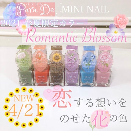 ミニネイル/パラドゥ/マニキュアを使ったクチコミ(1枚目)