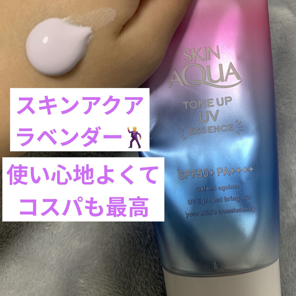 スキンアクア トーンアップUVエッセンス/スキンアクア/日焼け止めクリームを使ったクチコミ（1枚目）