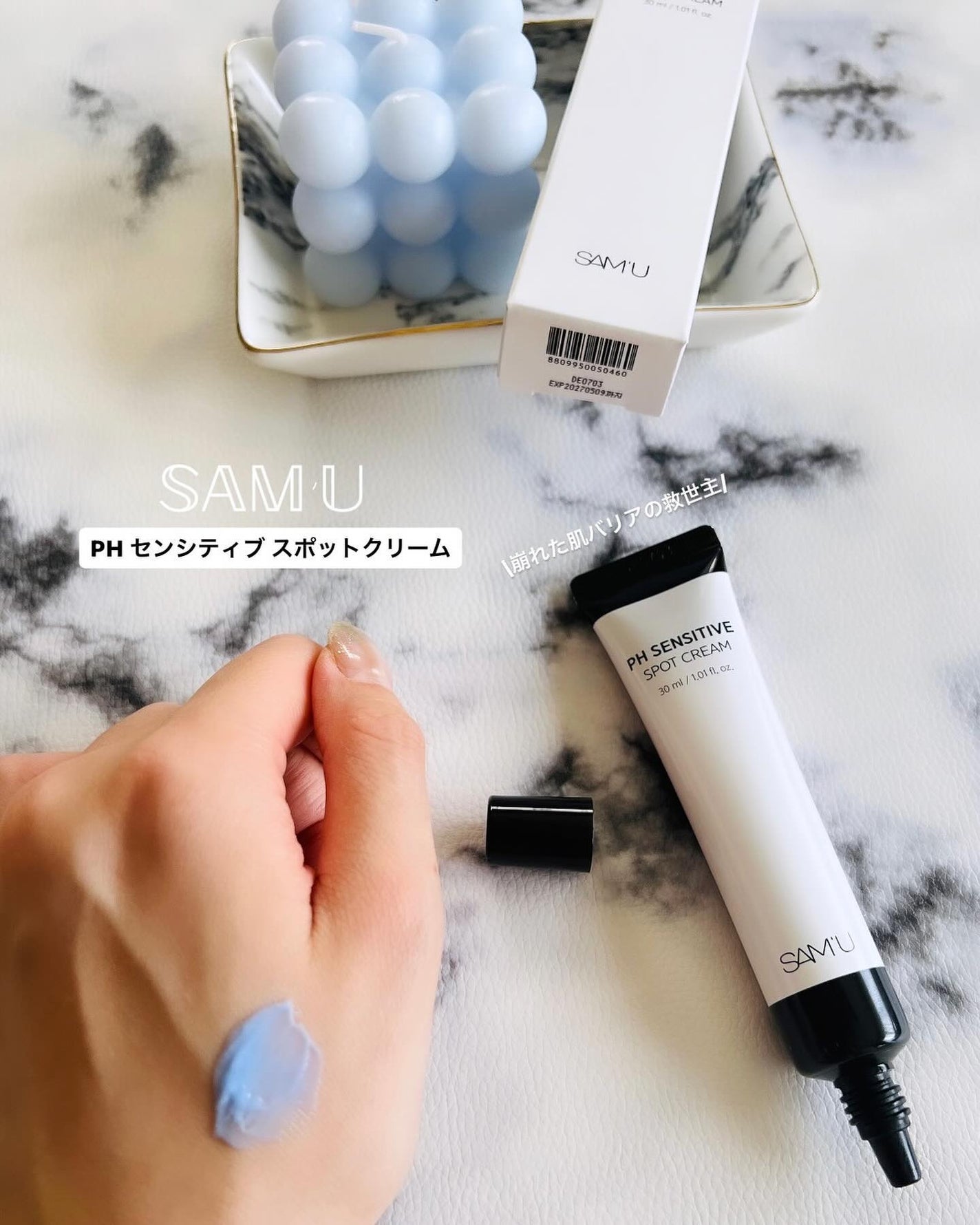 PHセンシティブスポットクリーム/SAM'U/フェイスクリームを使ったクチコミ(1枚目)