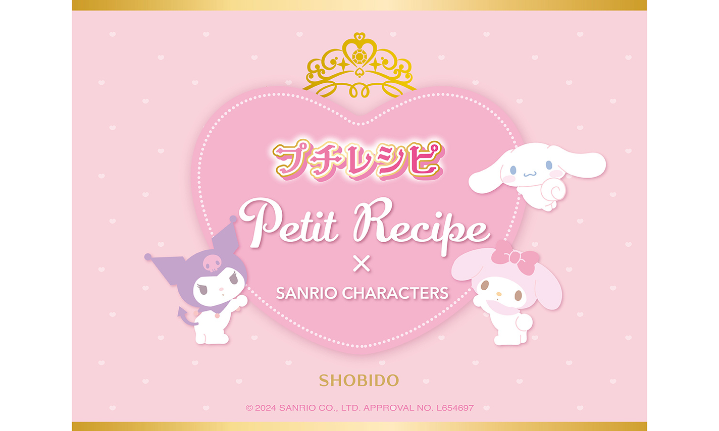 粧美堂のキッズコスメ「Petit Recipe(プチレシピ)」からサンリオデザインのキュートなメイクアップアイテムが登場!のサムネイル