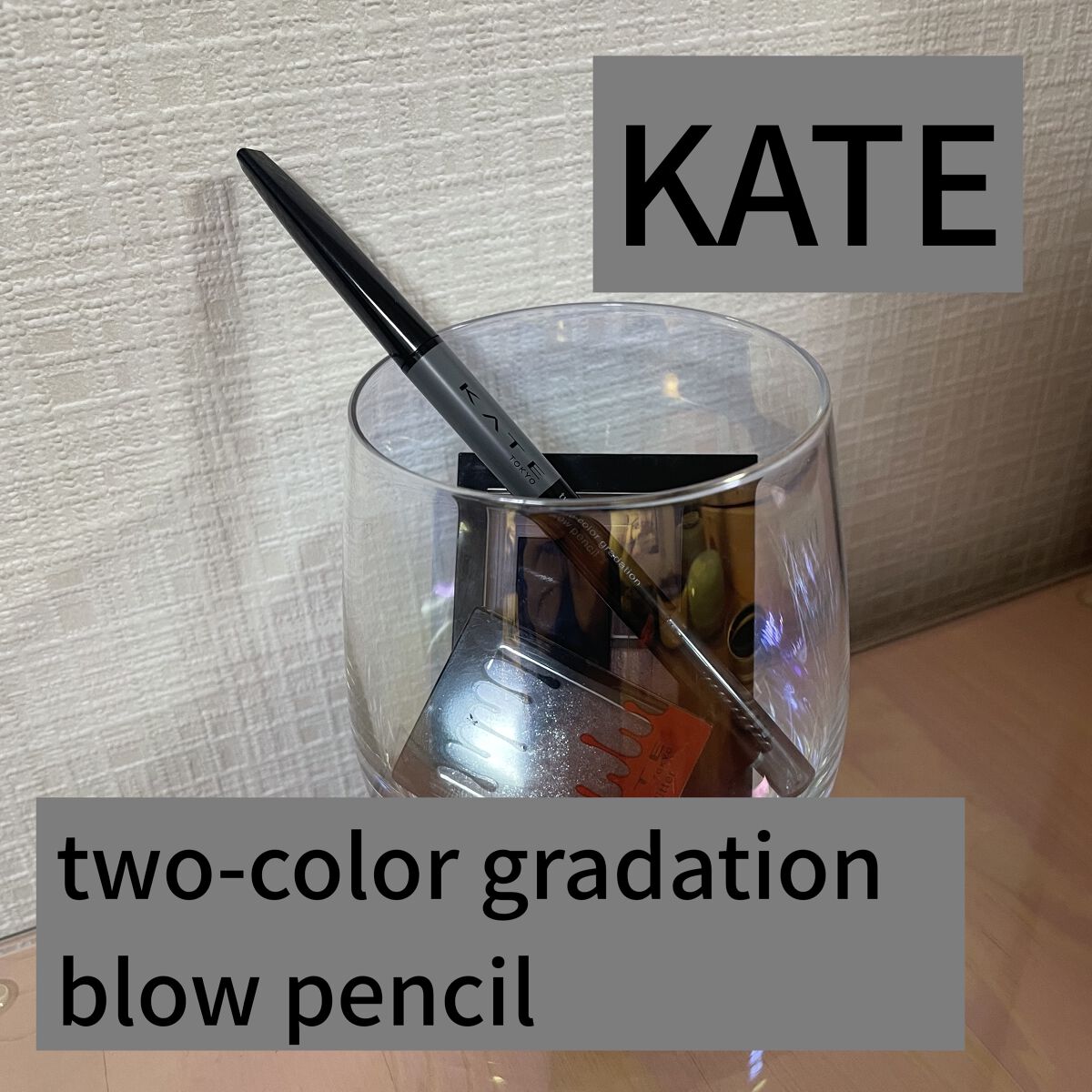 2カラーグラデーションブロウペンシル EX-1 ライトブラウン/KATE/アイブロウペンシルを使ったクチコミ（1枚目）