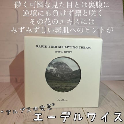 ラピート ファーム スカルプティング クリーム/Dr.Althea/フェイスクリームを使ったクチコミ(4枚目)