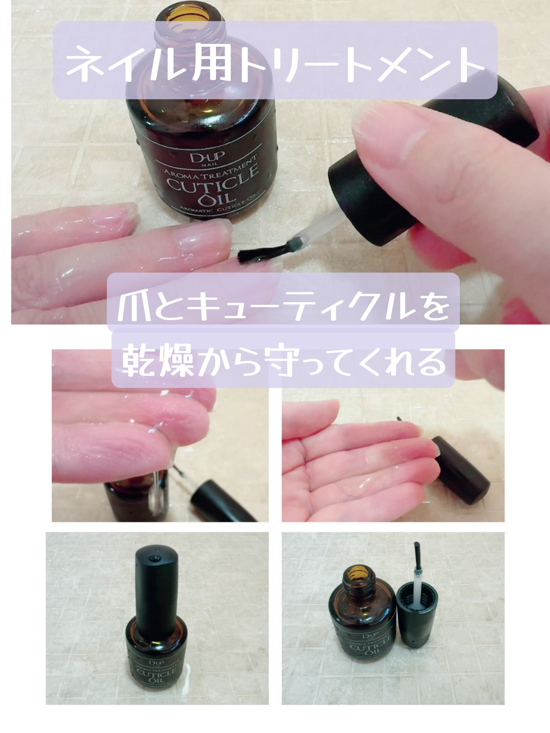 アロマキューティクルオイル/D-UP/ネイルオイル・トリートメントを使ったクチコミ（1枚目）