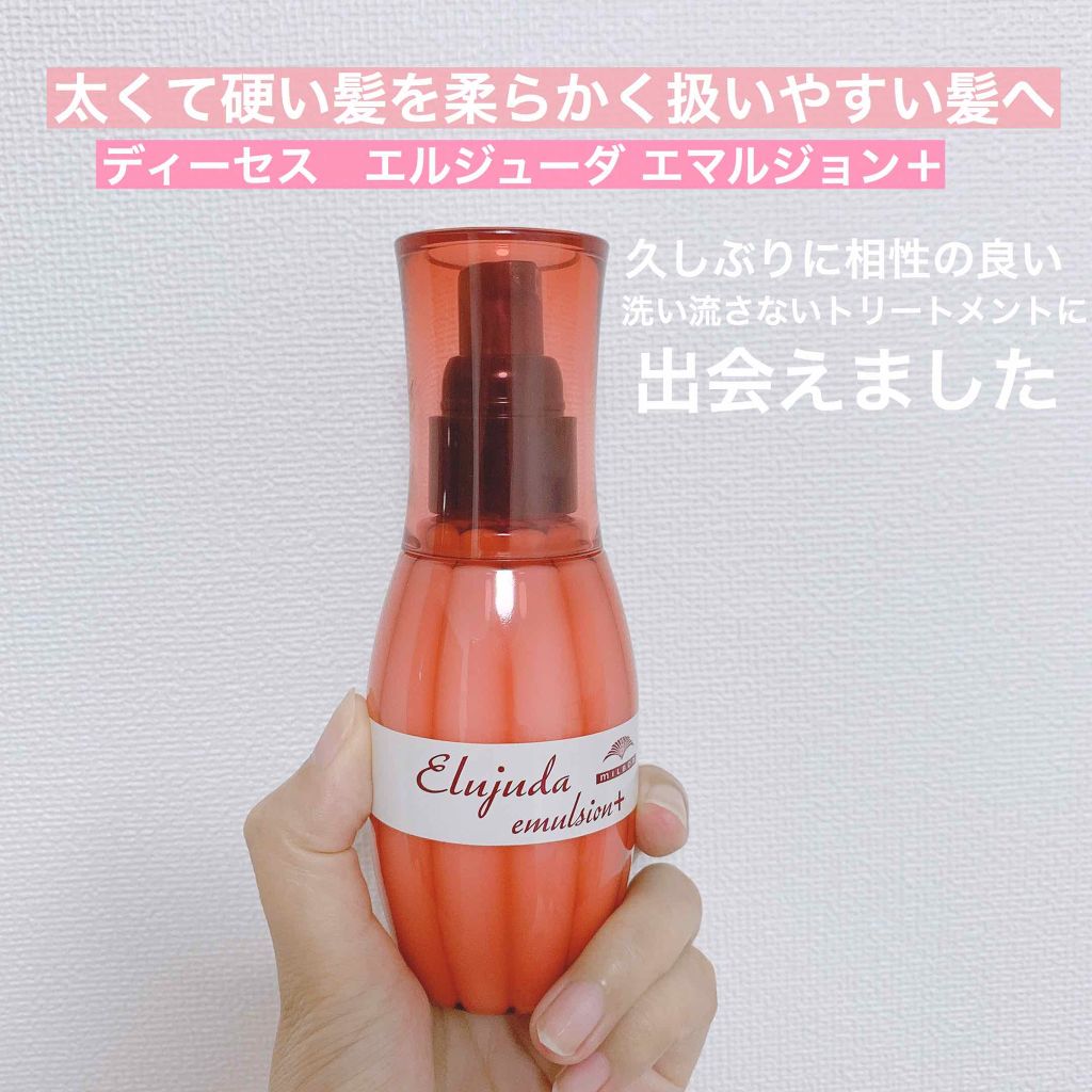 エルジューダ エマルジョン＋/エルジューダ/ヘアミルクを使ったクチコミ（1枚目）