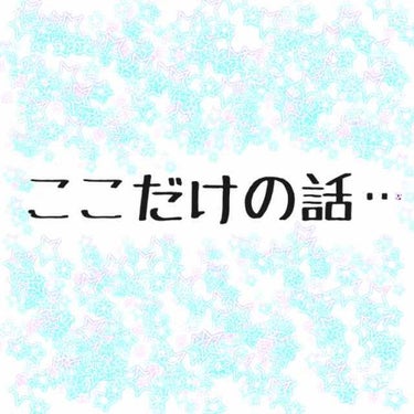 ⚠️⚠️閲覧注意(写真2枚目)⚠️⚠️

ここだけの話…
先日、二重の埋没手術受けてきました。

写真2枚目はちょっと痛々しいので閲覧注意です。

真一重がくっきり二重に…
今日で5日目で、まだちょっと