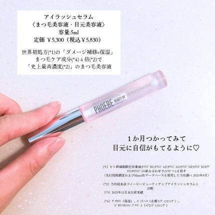 フィービー ビューティーアップ アイラッシュセラムN2/PHOEBE BEAUTY UP/まつげ美容液を使ったクチコミ(2枚目)