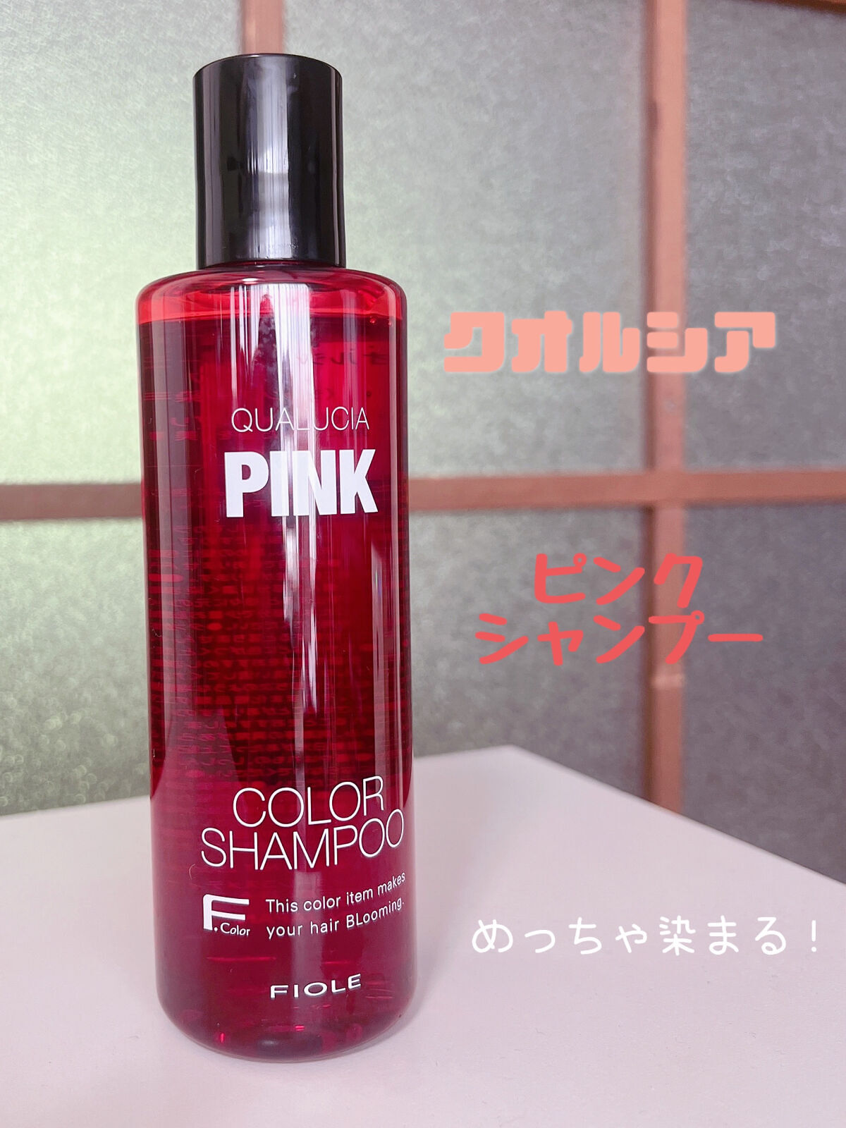 クオルシア カラーシャンプー ピンク/クオルシア/市販シャンプーを使ったクチコミ（1枚目）