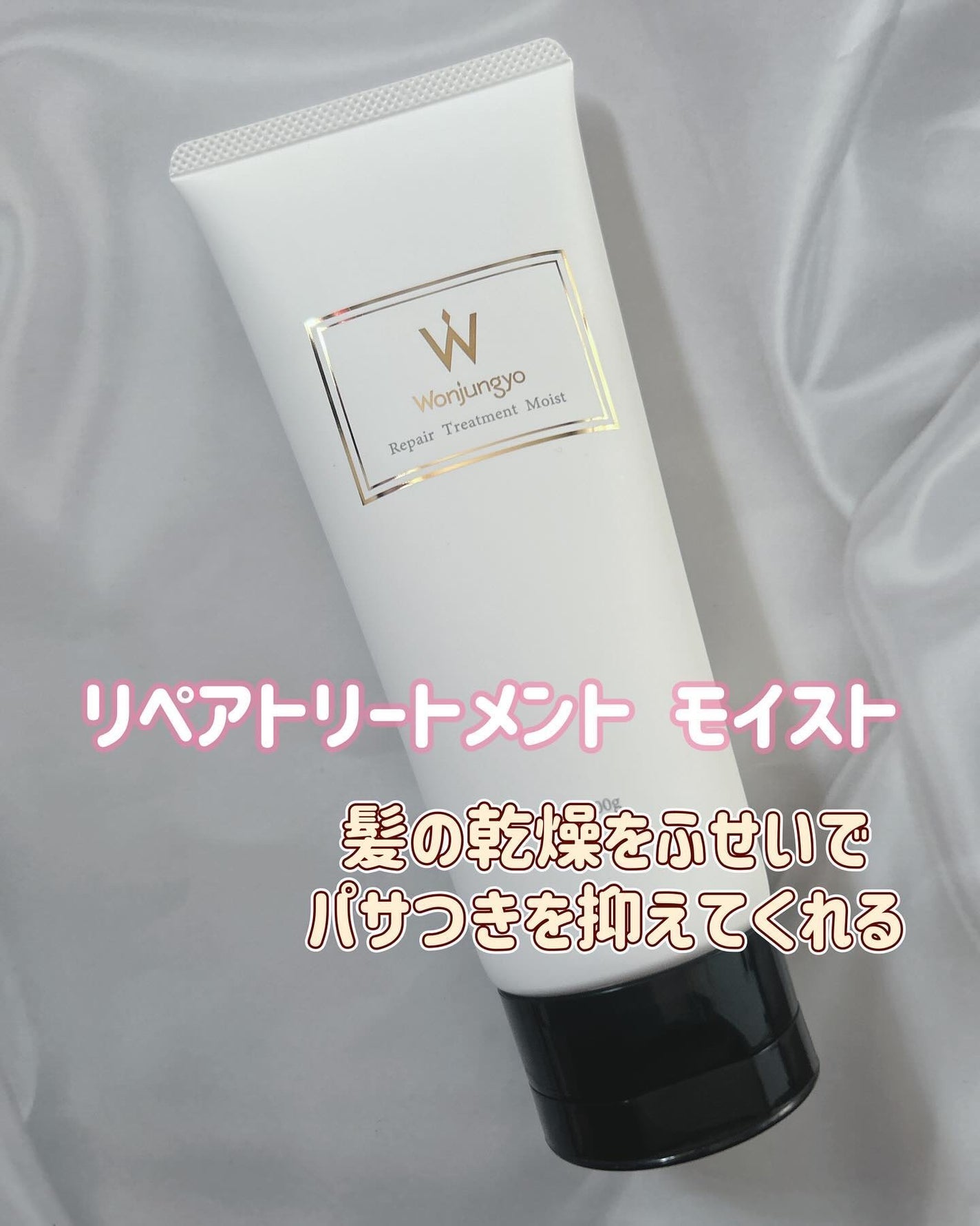 ウォンジョンヨ リペアシャンプー モイスト/リペアトリートメント モイスト/Wonjungyo/市販シャンプーを使ったクチコミ(4枚目)