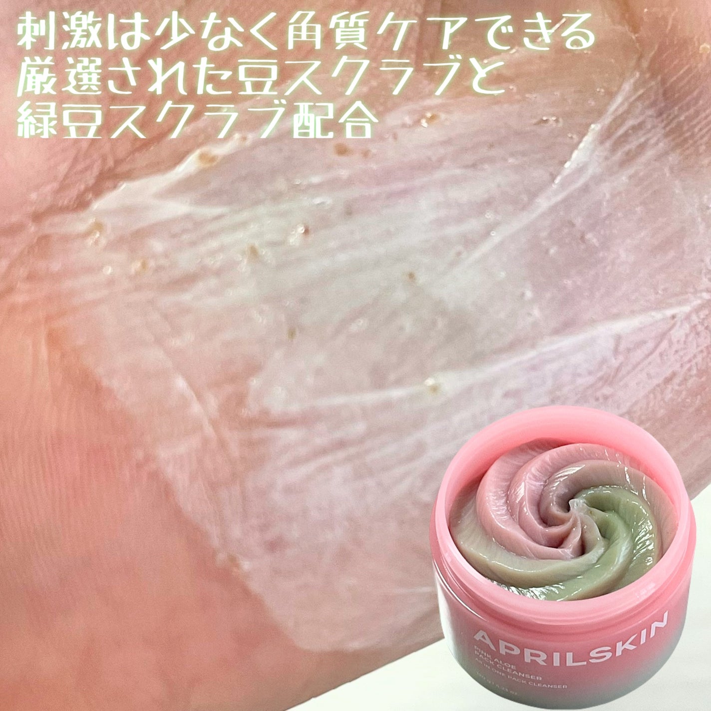 ピンクアロエメレンゲクレンザー/APRILSKIN/その他洗顔料を使ったクチコミ(6枚目)