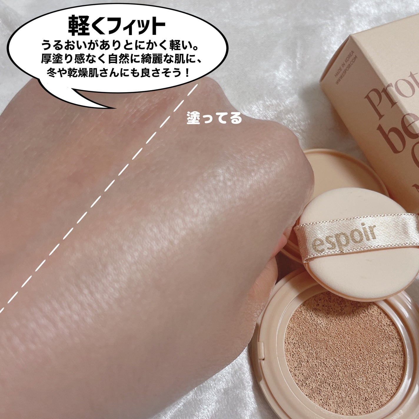 プロテーラービーグロウクッション ニュークラス/espoir/クッションファンデーションを使ったクチコミ(8枚目)