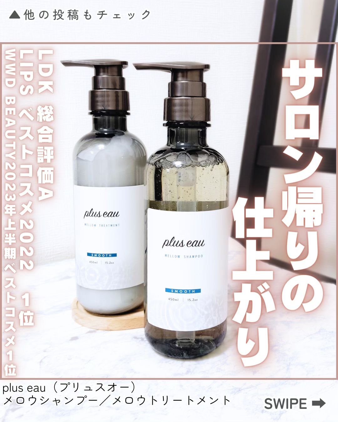 メロウシャンプー/メロウトリートメント/plus eau/市販シャンプーを使ったクチコミ（1枚目）