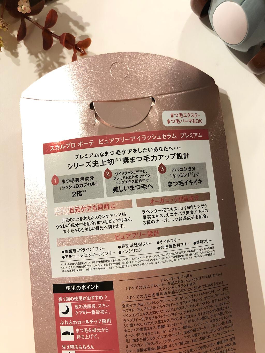 スカルプD ボーテ ピュアフリーアイラッシュセラム プレミアム/アンファー(スカルプD)/まつげ美容液を使ったクチコミ(2枚目)