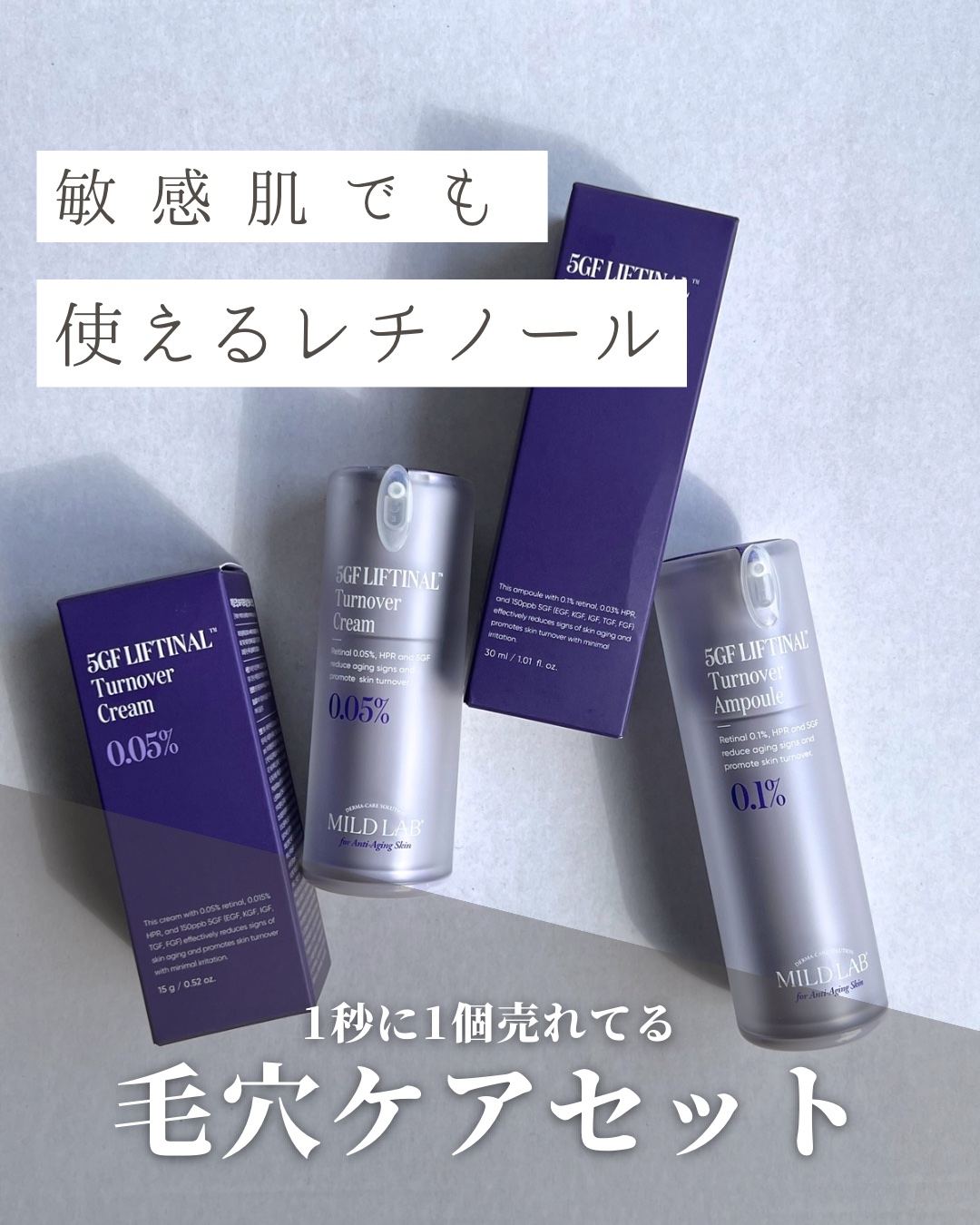 5GF リフティナル ターンオーバー 美容液/Mildlab/美容液を使ったクチコミ（1枚目）