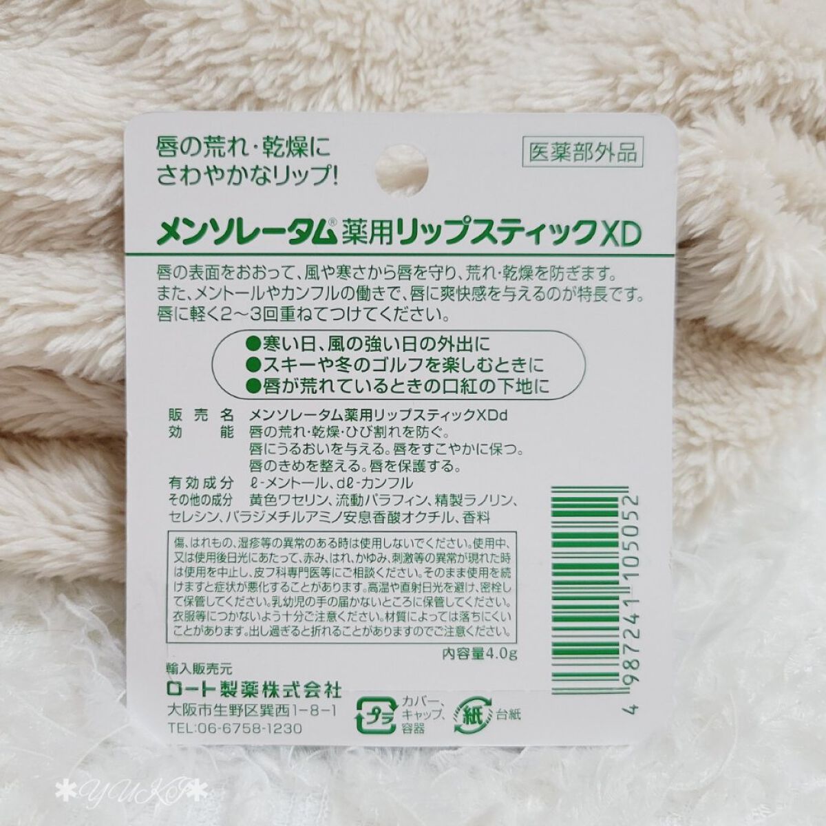 薬用リップスティックXD/メンソレータム/リップクリームを使ったクチコミ（2枚目）