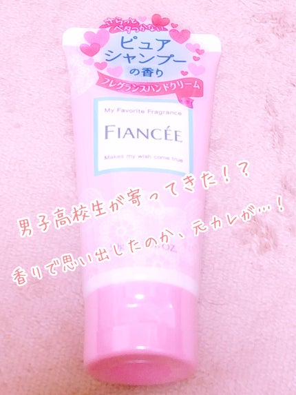 ハンドクリーム ピュアシャンプーの香り/フィアンセ/ハンドクリームを使ったクチコミ(1枚目)