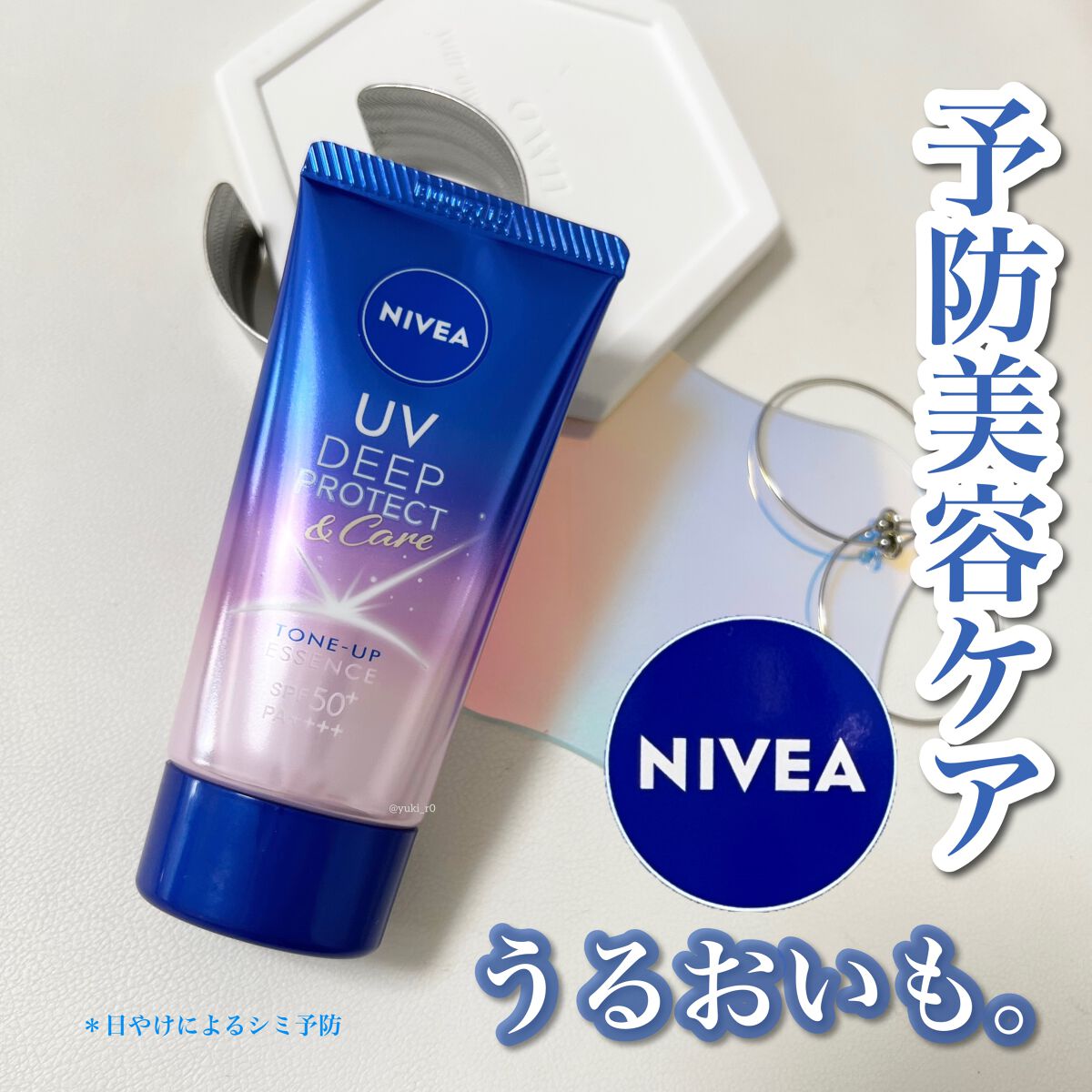 ニベアUV ディープ プロテクト&ケア トーンアップ エッセンス/ニベア/日焼け止めローションを使ったクチコミ(1枚目)