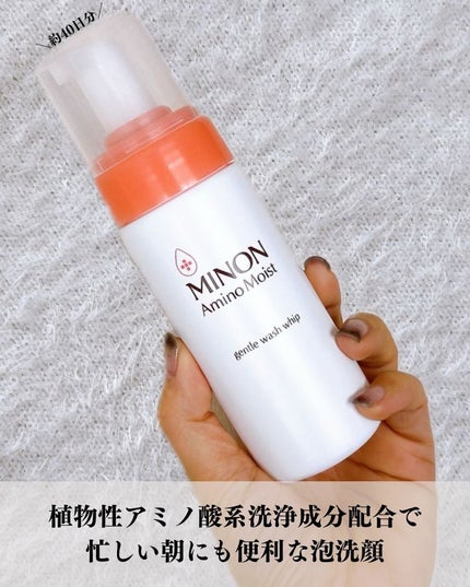 ミノン アミノモイスト ジェントルウォッシュ ホイップ/ミノン/泡洗顔を使ったクチコミ(2枚目)