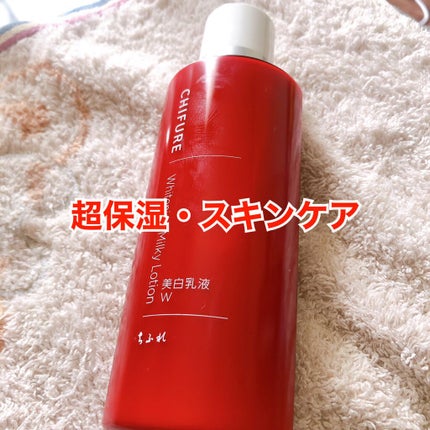 美白乳液 W/ちふれ/乳液を使ったクチコミ(1枚目)