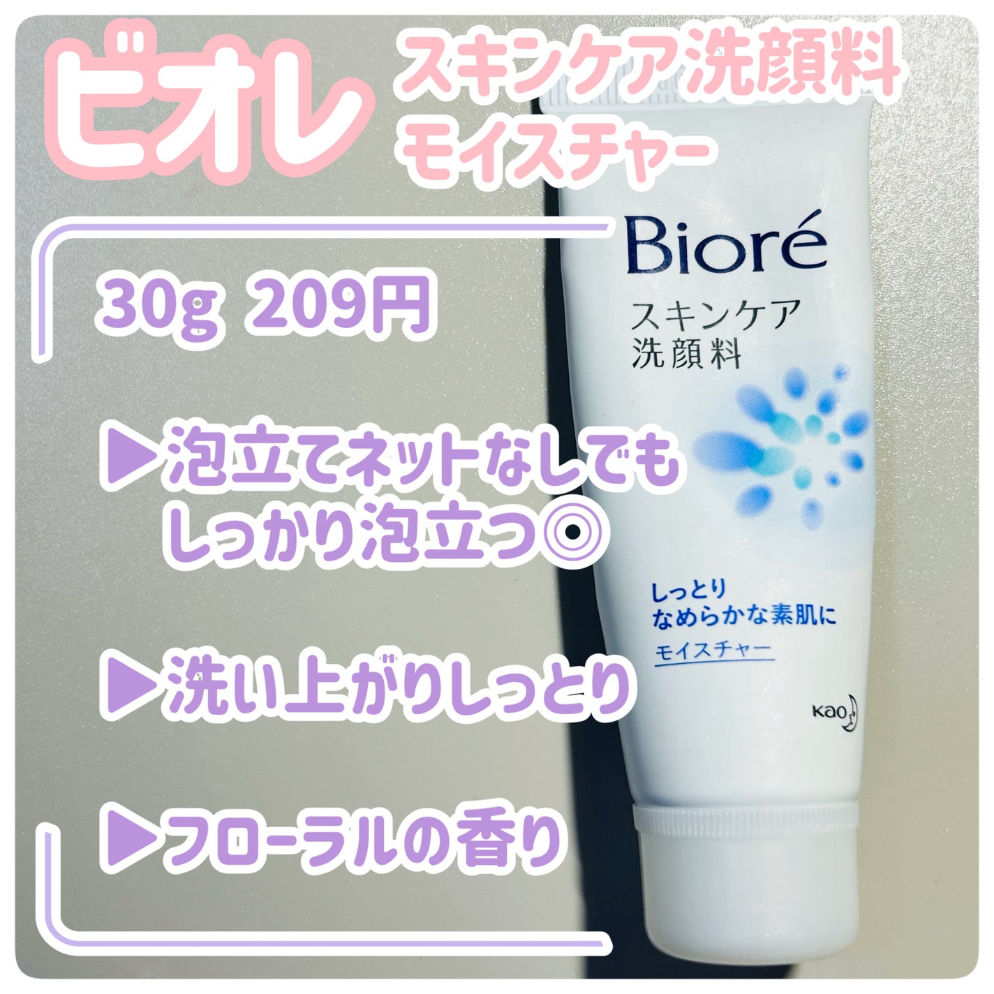 スキンケア洗顔料 モイスチャー/ビオレ/洗顔フォームを使ったクチコミ(4枚目)