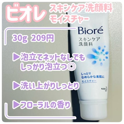 スキンケア洗顔料 モイスチャー/ビオレ/洗顔フォームを使ったクチコミ(4枚目)