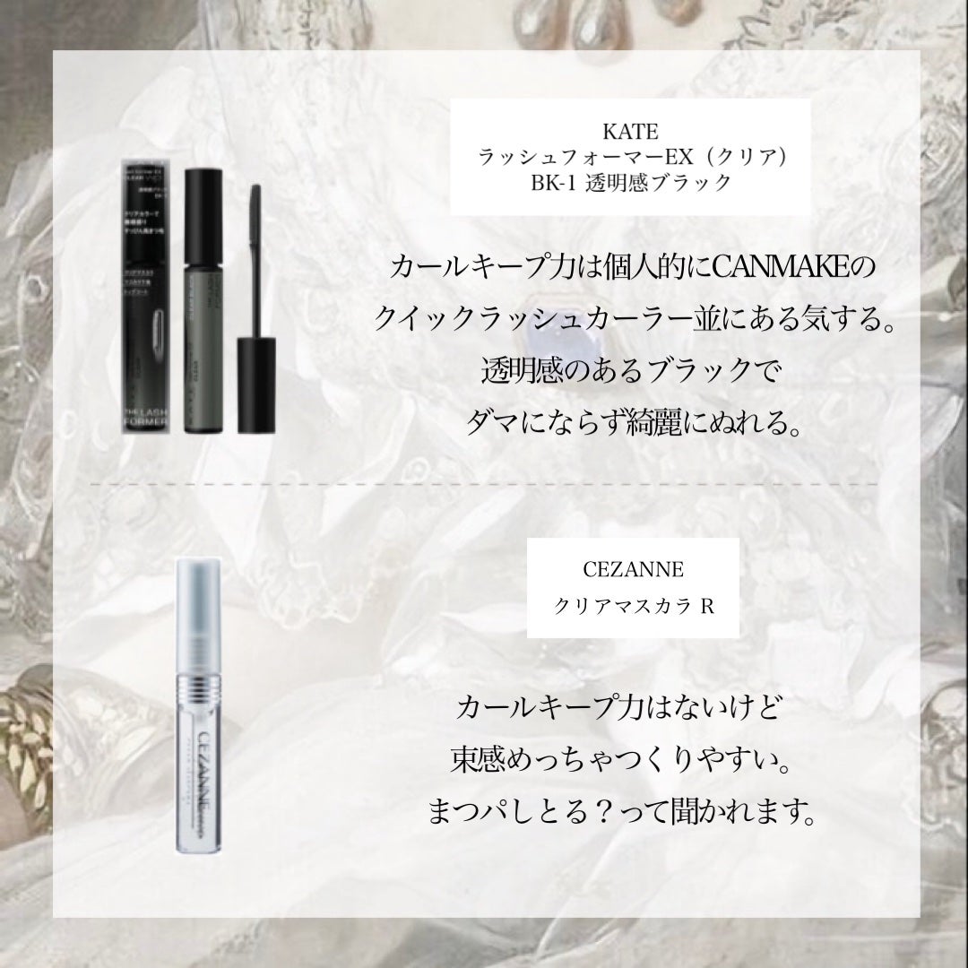 クリア マスカラR/CEZANNE/マスカラ下地を使ったクチコミ(2枚目)