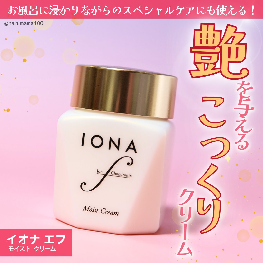 モイスト クリーム/イオナ エフ/フェイスクリームを使ったクチコミ（1枚目）