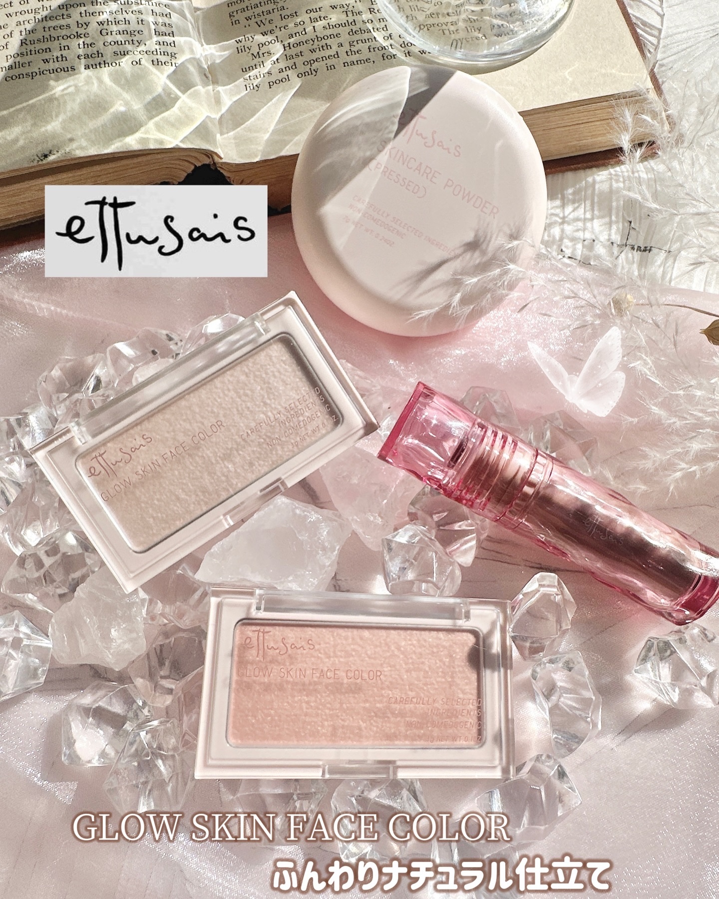 〈エテュセ〉

\\ 今話題の新作コスメが全国発売//

〜グロウスキン フェイスカラー〜

GLOW SKIN FACE COLOR

𓍯 𓂂 01なじみつやハイライト
＜ハイライター＞highlight
𓍯 𓂂 02 ほんのり血