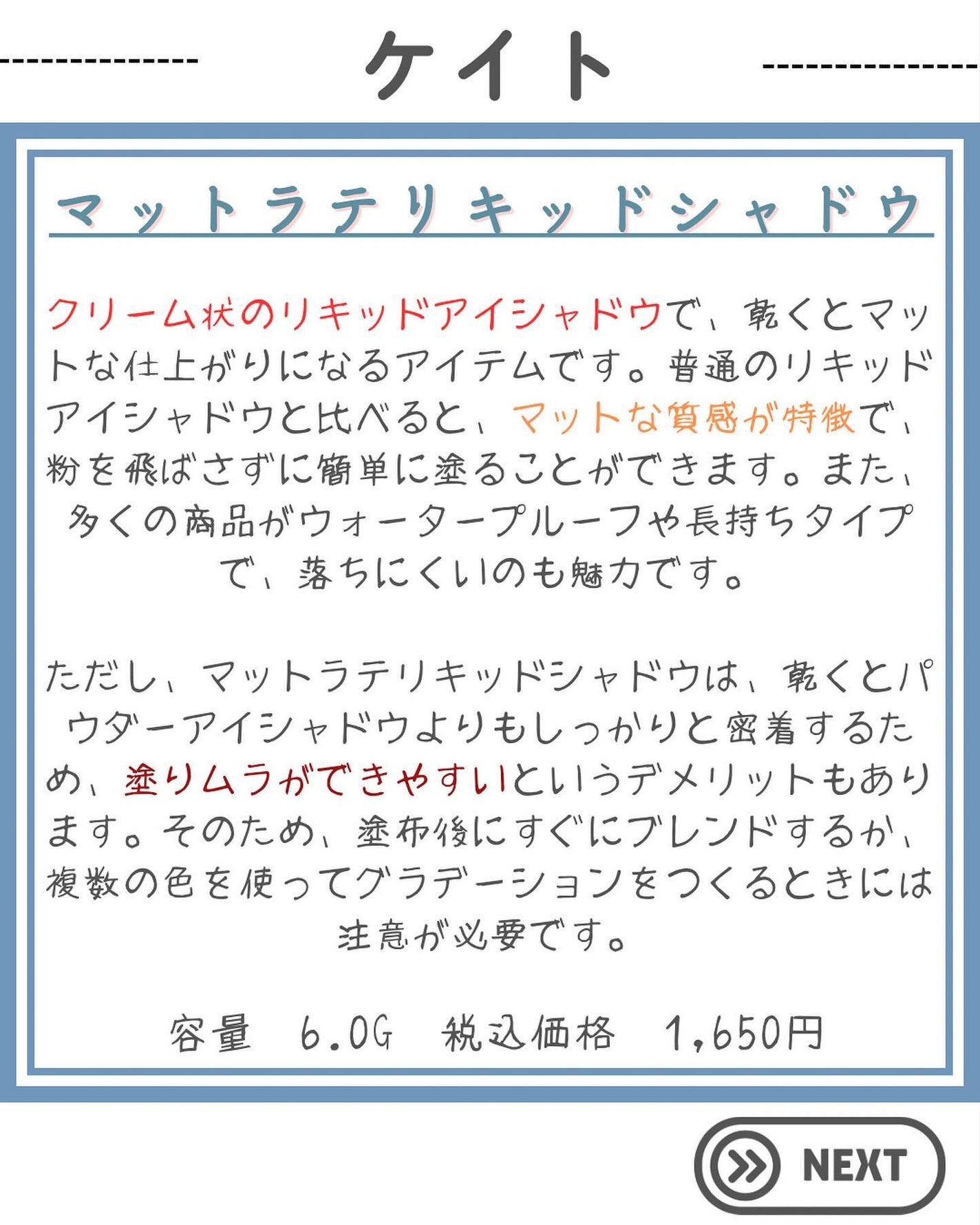 マットラテリキッドシャドウ/KATE/リキッドアイシャドウを使ったクチコミ(2枚目)