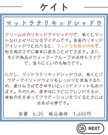 マットラテリキッドシャドウ EX-1 ミルクベージュ系【執事の休息ミルクティー】/KATE/リキッドアイシャドウを使ったクチコミ（2枚目）