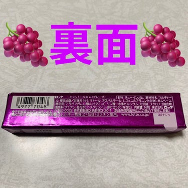 ロッテ キシリトールガム<グレープ>のクチコミ「ロッテ　キシリトールガム🍇　グレープ🍇
内容量:14粒　税抜き100円くらい

先日、これのラ.....」（2枚目）