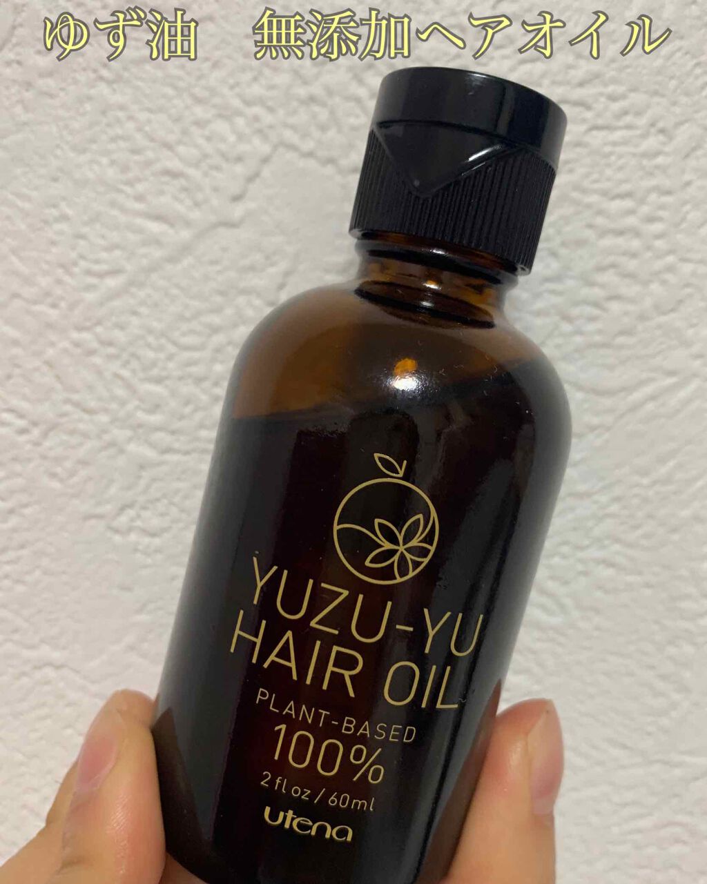 ヘアオイル/ゆず油/ヘアオイルを使ったクチコミ(2枚目)