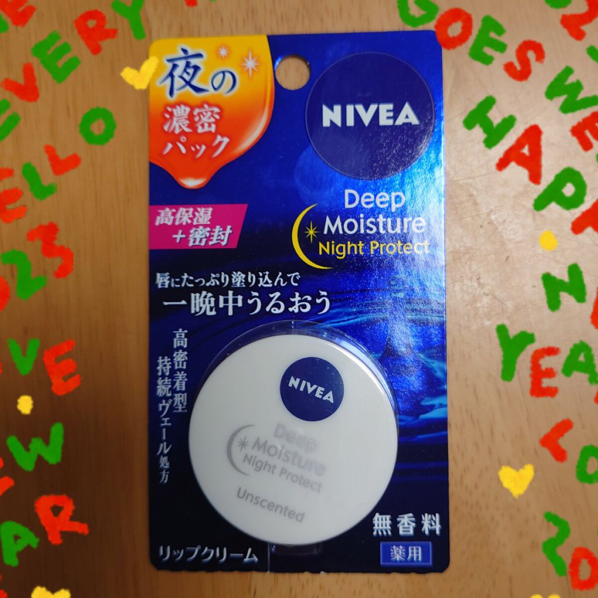 ディープモイスチャーナイトプロテクト　無香料/ニベア/リップマスクを使ったクチコミ（1枚目）